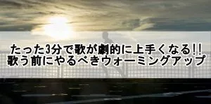 あなたもイケボに カッコいい低い声の出し方 歌い手部