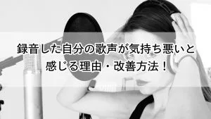 男性必見 両声類になる方法 出し方 練習法まとめ 歌い手部