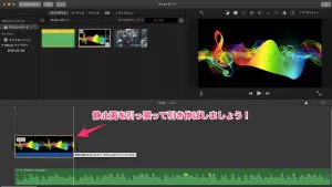 Imovieを使って歌ってみたの音声と動画を合成する 歌ってみた作成 歌い手部