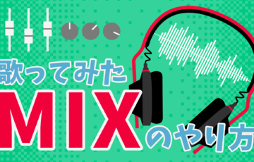 女声が出したい メラニー法のやり方 コツ 練習法について解説 歌い手部