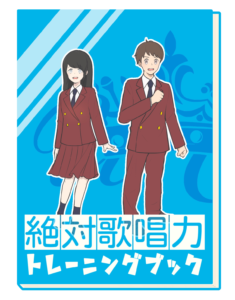 宇宙一わかりやすい 歌ってみたと著作権についてまとめてみた 歌い手部