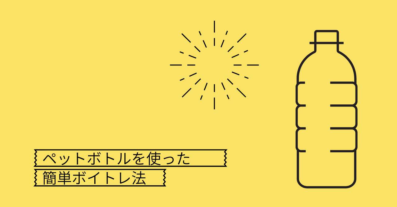 腹式呼吸 発声練習に超おすすめ ペットボトルを使った簡単ボイトレ 歌い手部