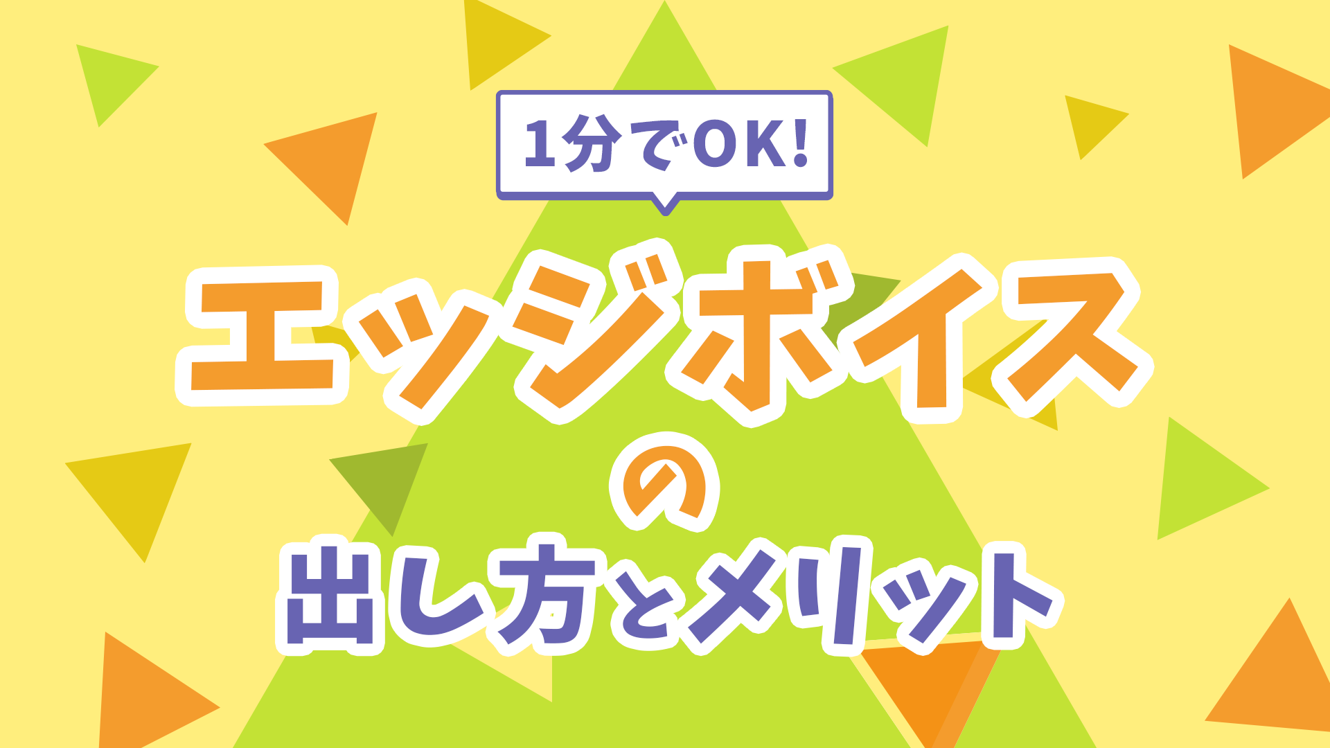 1分でok エッジボイスの出し方とメリット 歌い手部