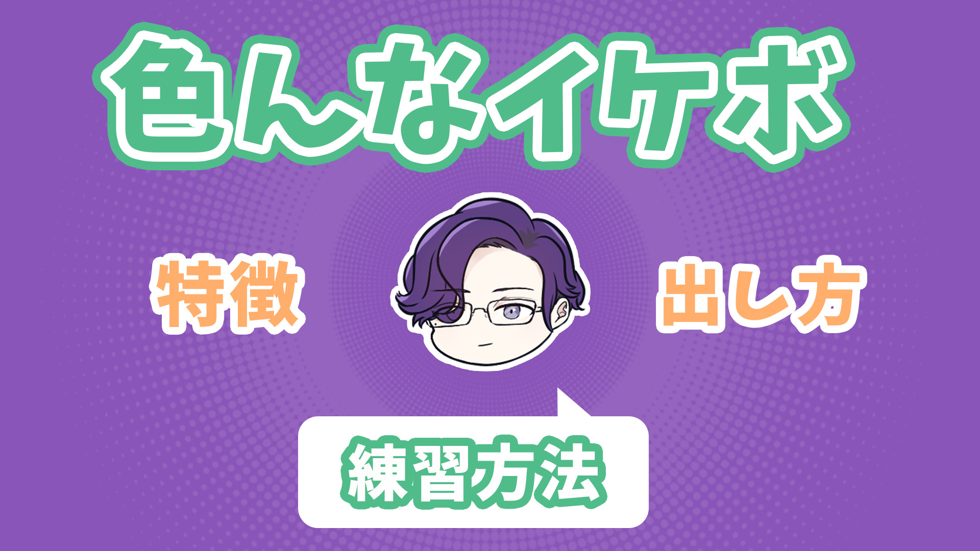 イケボとは 女子に人気の渋い声について徹底解説 歌い手部