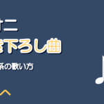 プロセカ Leo/need書き下ろし曲12選|歌い方