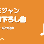 プロセカ モモジャン書き下ろし曲15選|歌い方
