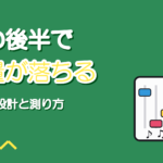 曲の後半で声量が落ちる｜スタミナ配分の設計と測り方