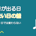 音域は日によって変わる?高音が出る日・出ない日の差の正体
