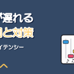 歌ってみた録音で声が遅れる原因と対策【レイテンシー解消】