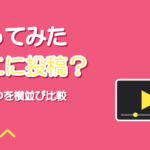 歌ってみたはどこに投稿する?主要プラットフォーム5つの違い