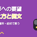 ボイトレで何を習うか決められない|講師への要望の伝え方と例文