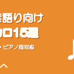 弾き語りしやすいボカロ曲おすすめ15選【ギター・ピアノ両対応】