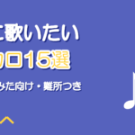 冬に歌いたいボカロ曲15選【歌ってみた向け】