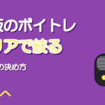 大阪のボイトレ教室の選び方|エリアと通学圏で絞る