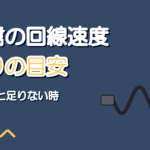 歌枠に必要な回線速度の目安|上りの速さの測り方と足りない時