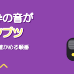 歌枠の音がプツプツ途切れる原因|OBSと機材を確かめる順番