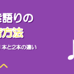 弾き語りの録音方法｜声と楽器をマイク1本・2本で録る違い
