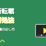 歌ってみたを無断転載されたときの対処｜削除依頼の出し方と注意