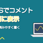 OBSでコメントを画面に表示する方法|歌枠で読みやすい置き方