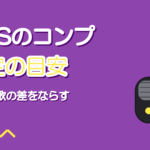 OBSのコンプレッサー設定|歌枠で声の大小をならす数値の目安