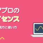 ピアプロの作品を歌ってみたで使うには|ライセンス条件の見方