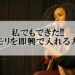 私でもできた!!ハモリを即興で入れる方法