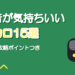 高音が気持ちいいキー高めのボカロ曲おすすめ15選【山場の攻略つき】